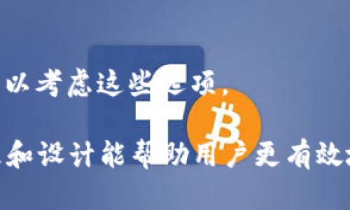 linhaoti轻量级钱包原理解析：如何安全便捷地管理数字资产/linhaoti

轻量级钱包, 数字货币, 区块链, 安全性, 钱包类型/guanjianci

在数字货币迅速发展的今天，越来越多的人选择使用**轻量级钱包**来管理自己的数字资产。相比于全节点钱包而言，轻量级钱包因其便捷性和较低的硬件要求而广受欢迎。但是，许多人对轻量级钱包的原理和安全性仍然抱有疑问。本文将深入探讨**轻量级钱包**的工作原理、优势与劣势、以及在选择和使用过程中应注意的安全问题。

什么是轻量级钱包？

轻量级钱包，顾名思义，是一种在资源消耗上要求较低的钱包。这种钱包通常依赖于其他全节点钱包或远程服务器来获取区块链网络的信息。与运行整个区块链的全节点钱包相比，轻量级钱包只需下载部分数据即可正常工作。这一原理使得轻量级钱包在移动设备和计算机上运行得更加流畅和迅速。

轻量级钱包通常采用的是SPV（Simplified Payment Verification，简化支付验证）技术。该技术允许用户在不需要下载整个区块链的情况下，只下载与自己钱包相关的部分区块信息。这种方法不仅节省了存储空间，还显著减少了用户在交易时所需的带宽。

轻量级钱包的工作原理

轻量级钱包通过与全节点钱包或特定服务端进行互动来获取交易信息，这一过程可以总结为以下几个步骤：

1. **连接到全节点**：轻量级钱包在启动时会选择连接到网络上的一个或多个全节点。这些全节点拥有完整的区块链数据，可以满足轻量级钱包的请求。

2. **获取区块信息**：通过向全节点发送请求，轻量级钱包可以获取特定区块内的交易信息。由于只需要获取与自己的账户相关的部分数据，轻量级钱包的网络请求量相对较小。

3. **校验交易有效性**：轻量级钱包通过查询区块头信息来确认交易的有效性，而不需要下载整个区块内容。这一过程确保了用户能够确认交易的有效性和安全性，同时减少了数据消耗。

4. **生成地址和签名**：在进行数字资产交易时，轻量级钱包会产生新的地址并生成相应的数字签名，以确保交易的安全性。该过程同样依赖于全节点提供的信息。

5. **广播交易**：完成交易后，轻量级钱包会将交易信息广播到网络中，之前所连接的全节点负责记录和验证这些交易。

通过上述步骤，轻量级钱包能够以相对较低的存储和带宽需求来完成数字资产的管理和交易。

轻量级钱包的优势与劣势

在选择使用轻量级钱包时，用户需要权衡其优势和劣势：

**优势**：

1. **低资源需求**：轻量级钱包不需要下载完整区块链，因此占用存储空间小，适合移动设备使用。

2. **快速交易处理**：由于只需获取部分区块数据，轻量级钱包能够快速响应用户请求，提升交易速度。

3. **便捷性**：移动端应用普遍采用轻量级钱包，使得用户可以随时随地方便地管理数字资产。

4. **简化操作**：相较于全节点钱包，轻量级钱包的界面和操作流程更为简化，对于普通用户尤其友好。

5. **适应性强**：轻量级钱包通常支持多种数字货币，用户可以通过一个钱包管理多个资产。

**劣势**：

1. **安全性问题**：由于轻量级钱包依赖于全节点，他们需要向外部信任的服务器请求数据，当这些服务器遭到攻击或篡改时，用户的资产安全将受到威胁。

2. **隐私问题**：轻量级钱包在查询交易时，可能会泄露用户地址或交易信息，潜在影响用户隐私。

3. **依赖网络连接**：由于轻量级钱包需要实时连接网络，网络不稳定可能导致交易延迟或失败。

4. **无法完全验证交易**：轻量级钱包使用SPV技术，无法像全节点钱包一样完全验证交易的有效性，存在一定的信任风险。

5. **功能受限**：与全节点钱包相比，轻量级钱包在管理复杂交易或链上合约等方面可能受到限制。

如何选择轻量级钱包？

选择适合自己的轻量级钱包需要考虑多个因素，包括安全性、易用性、兼容性以及开发团队的信誉等：

1. **安全性**：查看钱包是否采用加密技术保护用户私钥，是否具备多重认证功能。优质的轻量级钱包还会提供冷存储解决方案来进一步增强安全性。

2. **用户体验**：一个好的轻量级钱包应具备的用户界面，易于操作，能够快速完成充值、提现和转账等基本功能。

3. **兼容性**：确保选择的钱包支持你想要管理的数字货币，部分轻量级钱包还可能支持跨平台操作，包括桌面和移动端。

4. **开发团队**：选择有良好声誉的开发团队开发的钱包，查看其历史安全事件和用户反馈，以评估其可信度。

5. **社区支持**：拥有活跃社区的轻量级钱包往往获得更快更新和更多的人才支持，同时也提供更多使用技巧和安全建议。

通过上述方式，用户可以根据自身需求和使用习惯选择最合适的轻量级钱包。

轻量级钱包的常见问题

在使用轻量级钱包的过程中，用户可能会遇到一些常见问题，以下是我们为您整理的五个常见问题及详细解答：

**问题1：轻量级钱包是否安全？**

轻量级钱包的安全性与其背后的技术和开发团队密切相关。轻量级钱包使用SPV技术，通过向全节点钱包请求区块信息来进行操作，这种方法可能导致对网络的信任依赖增加。若全节点钱包存在安全漏洞或遭受攻击，用户的资产可能面临风险。因此，使用轻量级钱包时，选择信誉良好的钱包至关重要。

为了增强安全性，用户可以采取以下措施：首先，确保钱包具备强大的加密功能，给私钥加密。其次，启用双因素验证（2FA）等安全措施，即使手机丢失，也能防止他人访问。最后，定期备份钱包数据以防止意外损失。

**问题2：轻量级钱包和全节点钱包的区别是什么？**

轻量级钱包和全节点钱包在工作原理和资源需求上存在显著差异。全节点钱包需要下载和存储整个区块链，这是一个庞大的数据量。例如，比特币区块链的体积已超过300GB，而轻量级钱包通过SPV技术只能下载区块头，极大地节省了存储空间。

全节点钱包提供了更高的安全性和隐私保护，因为用户能够独立验证交易的有效性，而轻量级钱包则依赖于其他节点的可信度。但是，轻量级钱包的使用便捷程度与操作流畅性更高，适合普通用户和移动端使用。

**问题3：轻量级钱包能支持哪些数字货币？**

轻量级钱包的支持币种取决于其开发团队和架构。许多主流轻量级钱包支持比特币、以太坊、莱特币等主流数字货币。此外，市场上也有专门针对特定代币的轻量级钱包，比如 ERC-20 代币。他们能够帮助用户统一管理多种资产。

在选择钱包时，确保查看其支持的数字货币清单，以确保钱包能够满足您的需求。部分轻量级钱包还提供插件或扩展功能，允许用户通过额外的模块支持新的数字资产。

**问题4：如何备份轻量级钱包？**

备份轻量级钱包的过程通常比较简单，用户可按照以下步骤进行操作：

1. **导出助记词**：大多数轻量级钱包在创建时都会生成助记词，务必妥善保管。助记词是恢复钱包的关键，丢失后将无法找回资产。

2. **备份私钥**：部分轻量级钱包允许用户导出私钥并备份到安全的离线环境。确保私钥安全，避免被他人获取。

3. **定期备份**：如果使用的是应用程序，定期将数据备份到外部存储设备，如U盘，确保在设备损坏或丢失时能够找回。

4. **选择安全地点存放备份**：确保备份文件存放在安全的地方，避免公共或不受信任的网络。考虑使用保险箱等安全地点。

**问题5：轻量级钱包的隐私问题应如何解决？**

使用轻量级钱包确实存在隐私问题，因为交易过程中必然与全节点钱包进行信息交换。为此，用户可以采取以下措施来提高隐私保护：

1. **使用虛拟专用网（VPN）**：通过VPN连接互联网，隐藏真实IP地址，可以有效提高连接请求过程中的匿名性。

2. **采用混币服务**：部分专门的交易服务可将您的交易与其他交易混合，增加追踪难度。虽然这些服务可能需要支付额外费用，但在追求隐私的用户中颇为受欢迎。

3. **避免使用常用地址**：为了避免IP地址与特定地址发生关联，用户可定期更换地址，增加隐私复杂度。

4. **选择具有隐私保护功能的轻量级钱包**：部分高质量轻量级钱包为了保护用户隐私，增强了针对IP泄露和交易可追踪性的防护功能，用户在选择时可以考虑这些选项。

综上所述，轻量级钱包在数字资产管理中具有显著的优势，但用户在选择和使用过程中必须保持警惕，确保对自身资产的安全。深入了解轻量级钱包的原理和设计能帮助用户更有效地利用这一工具，实现安全高效的数字资产管理。