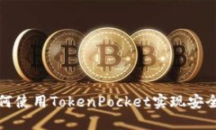 什么是冷钱包？如何使用TokenPocket实现安全的数字