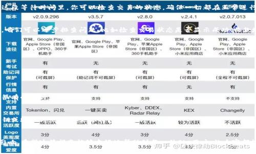 如何从Sia钱包转出资金？你是否掌握了其中的窍门？

Siacoin, Sia钱包, 转出资金, 加密货币, 交易流程/guanjianci

引言
在加密货币的世界里，转出资金的过程让很多用户既感到兴奋又有些困惑。尤其是对于使用Sia平台的用户来说，如何从Sia钱包中顺利转出资金？这不仅仅是一个简单的操作，它还涉及到一系列的步骤和考虑因素。在接下来的内容中，我们将一一揭开这些谜团，帮助你轻松地完成资金转出，并更加深入地理解这一过程。

什么是Sia和Siacoin？
在我们深入探讨转出资金之前，了解一些背景信息是有必要的。Sia是一个去中心化的云存储平台，而Siacoin则是其生态系统内的原生加密货币。用户可以利用Siacoin进行存储服务的支付，提升了存储的安全性与隐私性。通过这样的方式，用户可以将数据分散存储在全球的计算机上，而不是集中在某个大型公司的服务器上，这无疑提高了数据安全性。

准备工作：确保钱包安全
在进行资金转出之前，首先要确保你的Sia钱包是安全的。你知道，这个过程就像是出门前锁好门。检查一下你的钱包是否有最新的安全更新，以及有没有启用二步验证等安全措施。一旦你的钱包安全无虞，就能心安理得地进行转账。

开始转出资金：具体步骤
现在是时候开始转出Siacoin了！流程其实并不复杂，但每一步都值得你细细品味。首先，打开你的Sia钱包，提前准备好收款地址，这个地址是你要将资金转入的目标钱包。确保这个地址是正确的，发送错误可能导致资金永久丢失！

h41. 找到转账功能/h4
在Sia钱包的界面上，有一个明显的“转账”选项。点击进去，这里将是你进行资金转出的关键地点。一旦进入，你会看到一个表单，需要填写相关信息。

h42. 填写收款地址/h4
在这个表单中，你需要输入收款地址，确保没有任何输入错误。这里的每一个字符都至关重要！错误的地址意味着你的Siacoin可能会被转到一个你根本无法掌控的地方。仔细核对一下，这个步骤是不能马虎的。

h43. 输入转账金额/h4
接下来，你需要输入想要转出的金额。如果你只想转出一部分资金，确保你知道当前钱包里的余额。同时，了解一下转账可能会涉及的交易费用，这会直接影响到你最终可以转出的金额。

h44. 确认并提交/h4
一切都填写完毕后，再次仔细检查你的信息！确认收款地址、转出金额、费用等都正确无误后，就可以点击提交按钮了。一般来说，交易提交后，你会看到一个确认窗口，确认后方可继续。

等待交易确认
提交后，资金转出并不是立刻生效的。此时，你需要耐心等待交易被区块链网络确认。确认时间因网络拥堵情况而异，有时几分钟就能完成，有时可能需要更长时间。在这段等待时间里，你可以检查交易的状态，确保一切都在正常进行。

转出后的注意事项
转出Siacoin后，务必要注意资金是否成功抵达目标地址。如果出现异常，请立刻检查交易记录，确保不会漏掉任何关键信息。如果钱没有如预期那样被成功转出，别急，咱们可以逐步排查问题，比如检查交易状态是否显示成功、收款地址是否正确等。

转出资金的常见问题
很多用户在转出资金时都会遇到一些共性问题，以下总结了一些常见的困惑与解决办法，希望能帮到你。

h41. 转账失败怎么办？/h4
如果你收到转账失败的消息，首先检查一下当前的网络状态，确保网络畅通。其次，确认一下Siacoin的最新更新，有时平台维护或者更新可能影响交易的正常进行。

h42. 手续费会影响交易吗？/h4
是的，手续费会直接影响到你的转账时间和金额。如果手续费太低，交易可能会被延迟或未能成功。因此，了解当前的网络拥堵情况，根据实际情况调整你的手续费，是很有必要的。

h43. 如何确保钱包的安全性？/h4
保护钱包的安全就是保护你的资金。定期更新钱包软件、设置复杂的密码、启用二步验证、实际备份钱包等，都是非常重要的安全措施。记住，任何时候不要分享你的私钥或助记词，这些都是你钱包的“通行证”。

结语
从Sia钱包转出资金并不复杂，只要按照一定的步骤进行，就能够轻松完成。不过，在操作过程中始终要保持警惕和耐心，毕竟每一个小细节都可能对最终的结果产生影响。希望这篇指南能够友好地帮助到每一位Sia用户，让大家都能享受到加密货币交易的乐趣，而不再害怕其中的复杂与风险。无论你是新手还是老手，记得保持学习，随时更新自己的知识，才能在这片神秘的加密世界中游刃有余！