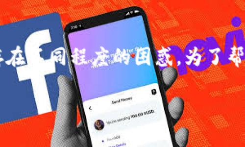 无限币钱包网络连接 是当前加密货币运用中一个热门的话题，很多用户在寻求这一信息时，可能存在不同程度的困惑。为了帮助大家更好地理解这一概念，本文将深入探讨无限币钱包的网络连接特点、常见问题及解决方案等。

如何无限币钱包的网络连接？