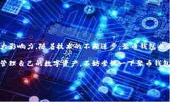 聚币钱包是近年来在数字货币领域崭露头角的一