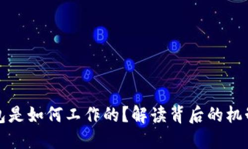 比特币钱包是如何工作的？解读背后的机制与安全性