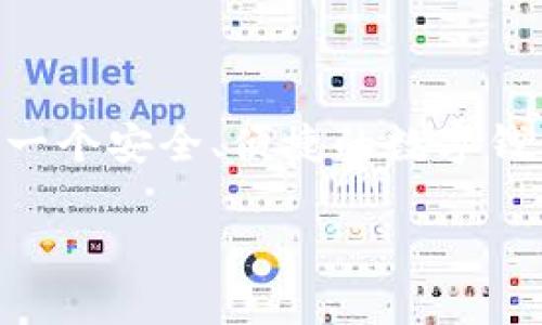 派币钱包官方下载是许多用户关注的一个话题，尤其是在这个数字货币日益普及的时代。对于那些想要更方便地管理自己财产的人来说，拥有一个安全、便捷的数字钱包至关重要。那么，如何才能找到靠谱的派币钱包官方下载链接呢？在本文中，我们将为您详细解答这个问题，并深入探讨派币钱包的相关知识。

如何找到可靠的派币钱包官方下载？