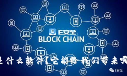 china 
QT钱包是什么软件？它能给我们带来哪些便利？