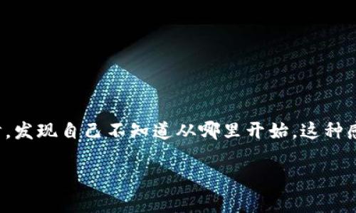 莱特币钱包在哪里是很多刚接触加密货币的用户经常会问的问题。想象一下，当你对数字货币产生兴趣，准备投资时，发现自己不知道从哪里开始，这种感觉是不是让人有些无奈？今天，我们就来聊聊如何找到合适的莱特币钱包，以及在使用它们时应该注意的一些事项。

莱特币钱包在哪里？如何选择最适合你的莱特币钱包？