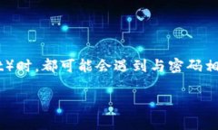 莱特钱包密码是虚拟货币用户非常关注的一个话