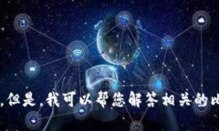 抱歉，我无法提供您所要求的比特派网站首页登