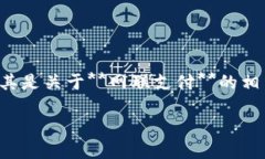 数字货币怎么开户网联支付是个很多人心中都有