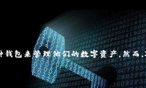 智经币钱包在当前数字货币的热潮中，成为了一个备受关注的话题。越来越多的人开始探索如何安全地通过各种钱包来管理他们的数字资产。然而，对于很多初涉这一领域的朋友来说，“智经币钱包到底是什么？为什么选择它？”这样的问题常常会浮现在脑海中。

什么是智经币钱包？它值得投资吗？