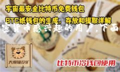 币圈最新消息与黄天威相关的内容可能会吸引许