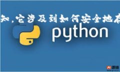 比特币冷钱包网站是一个重要的主题，正如许多