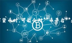 币平台和钱包的区别 这是一个非常有趣且值得探