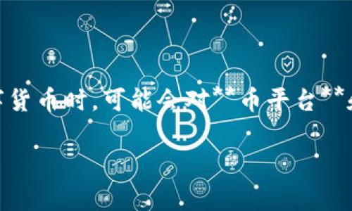 币平台和钱包的区别 这是一个非常有趣且值得探讨的话题，尤其是在如今这个数字货币盛行的时代。很多人刚接触数字货币时，可能会对**币平台**和**钱包**这两个概念感到困惑。它们之间究竟有什么区别？它们各自的功能是什么？接下来我们就来一一解开这些疑问。

币平台与钱包有什么区别？你真的了解吗？