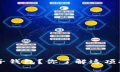 如何安全使用ETH电子钱包？你了解这项技术的优