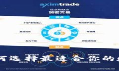 BTCC钱包：如何选择最适合你的数字货币钱包？