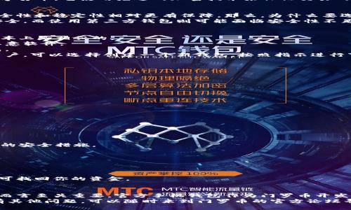    门罗币官方手机钱包：如何选择最适合你的移动钱包？  / 

 guanjianci  门罗币, 手机钱包, 官方钱包, 数字货币, 匿名交易  /guanjianci 

什么是门罗币？
在探讨**门罗币**的官方手机钱包之前，我们先来了解一下门罗币本身。门罗币（Monero）是一种专注于隐私和匿名性的数字货币，它使用先进的加密技术来保证交易的私密性。这种独特的特性使得门罗币在数字货币市场中脱颖而出，吸引了大量关注隐私交易的用户。

为何选择官方手机钱包？
选择一个合适的手机钱包对门罗币的用户来说非常重要。尤其是**官方钱包**，它通常是由门罗币开发团队直接提供的，安全性和稳定性相对更有保障。那么，为什么要选择官方手机钱包呢？
首先，**官方手机钱包**可以提供最及时的更新和支持。门罗币的开发团队会不断钱包的性能，修复漏洞，确保用户的资金安全。而使用第三方钱包则可能面临安全性不足的问题。此外，官方钱包通常配备了更强大的隐私保护功能，这对于重视隐私的用户来说，无疑是一个非常重要的考量因素。

怎样下载和安装门罗币官方手机钱包？
下面是一些简单的步骤，帮你迅速掌握怎样下载和安装门罗币的官方手机钱包。无论你是Android还是iOS用户，安装过程基本上是相似的。
1. 首先，前往门罗币的官方网站。在这里，你可以找到最新版本的官方手机钱包。确保你从可靠的网站下载，以避免盗版或恶意软件。
2. 下载完成后，打开安装包，按照屏幕上的提示安装应用程序。在大多数情况下，安装过程非常简便，只需点击几下即可完成。
3. 安装完成后，打开钱包应用程序，你将看到一个欢迎界面。在这里，你可以选择创建新钱包或导入已有钱包。如果你是新用户，可以选择创建一个新钱包，按照指示进行下一步操作。
4. 一旦创建成功，记得备份你的**钱包密钥**和助记词。这样万一手机丢失或者需要重装，你的资金仍然能够安全找回。

使用门罗币官方手机钱包的优点
使用官方钱包有很多好处，这里列举几个主要的优点：
ul
  li安全性：官方钱包能够提供更高级别的安全保障。由于它是由门罗币开发团队维护，用户更能够信任其安全性。/li
  li隐私保护：门罗币自带的隐私保护功能，使得每一笔交易都难以追踪，从而保护用户的资产安全与隐私。/li
  li用户体验：官方钱包经过多次的更新与，更能流畅地满足用户的需求，让操作变得简单直观。/li
  li社区支持：使用官方钱包，你可以更容易获得来自社区的支持和反馈，参与到门罗币的各种活动中。/li
/ul

门罗币钱包的常见问题解答
在使用官方手机钱包的过程中，用户往往会遇到一些问题。下面我们来解答一些最常见的问题：

h4如何确保钱包的安全？/h4
首先，确保你下载的是**官方钱包**，其次，定期更新软件，保持最新的安全补丁。另外，使用强密码和双重验证也是一种很好的安全措施。

h4我该如何备份我的钱包？/h4
在钱包设置中，可以找到备份选项。记得将助记词和私钥写在纸上，并妥善保管，避免电子记录被窃取。

h4如果我丢失了手机，我该怎么办？/h4
只要你备份了助记词和私钥，就可以在新的设备上恢复你的**门罗币**钱包。只需重新下载安装官方钱包，使用备份信息即可找回你的资金。

总结：选择最适合你的门罗币钱包
随着数字货币市场的发展，安全和隐私越来越受到用户的重视。选择一个安全、可靠的**手机钱包**对于投资门罗币的用户而言至关重要。官方手机钱包作为门罗币开发团队推出的产品，能够为用户提供更好的使用体验和安全保障。无论是新手还是有经验的用户，都能从中受益。
希望通过本文的介绍，能够帮助你更深刻地了解门罗币官方手机钱包，让你的数字货币交易体验更加顺畅、安全！如果你还有其他问题，可以随时来到门罗币的官方论坛寻求帮助，我们的社区成员会乐于为你解答。