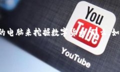 GPU 钱包挖矿命令是一个在当前加密货币生态中广