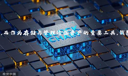 trust钱包怎么样？这是一个越来越多加密货币爱好者提出的问题。随着区块链技术的迅速发展，各种数字资产也如雨后春笋般涌现，而作为存储与管理这些资产的重要工具，钱包的选择显得尤为重要。今天，我们就来深入探讨一下strongTrust Wallet/strong，以及它的功能、优缺点、使用体验等方面的内容。

相关关键词：信任钱包，Trust Wallet，数字货币钱包，区块链技术，钱包安全


    Trust钱包究竟好不好？到底应该如何选择数字货币钱包？