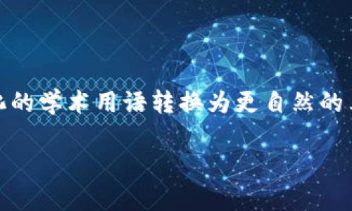 思考一个符合大众和，以关键词为基础，设计引人思考的疑问句，放进  / 标签里，和5个相关的关键词 用逗号分隔，关键词放进 guanjianci / guanjianci标签里，在展开详细介绍，写不少于1800个字的内容，语言风格，将机械化的学术用语转换为更自然的表达，加入适当的口语化表达，减少重复的句式结构和词语搭配，避免过于完美的逻辑递进，适当增加跳跃性，在保持专业性的同时增加内容的生动性，分段加上标签，用标签表示段落，用标签给关键字加粗标签转换成你的内容输出。

BitPay到底安全吗？用户需要了解哪些关键事项？