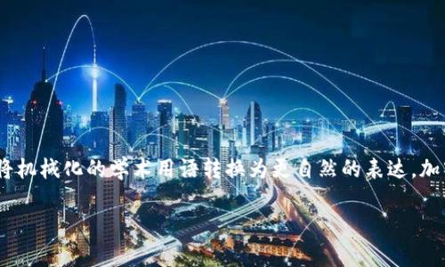 思考一个符合大众和，以关键词为基础，设计引人思考的疑问句，放进  / 标签里，和5个相关的关键词 用逗号分隔，关键词放进 guanjianci / guanjianci标签里，在展开详细介绍，写不少于1800个字的内容，语言风格，将机械化的学术用语转换为更自然的表达，加入适当的口语化表达，减少重复的句式结构和词语搭配，避免过于完美的逻辑递进，适当增加跳跃性，在保持专业性的同时增加内容的生动性，分段加上标签，用标签表示段落，用标签给关键字加粗标签转换成你的内容输出。

BitPay到底安全吗？用户需要了解哪些关键事项？