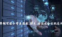 比特派不能提币这一问题困扰着不少用户，尤其