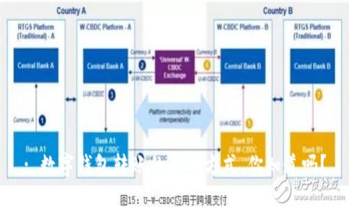 : 数字钱包转账的正确方式，你知道吗？