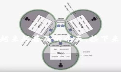 im钱包能在大陆使用吗？这是一个许多人都在问的问题，尤其是在移动支付越来越普及的今天。接下来，我们就来探讨一下关于im钱包在大陆使用的可行性，以及相关的各种信息。

im钱包在中国大陆能用吗？你需要知道这一切！