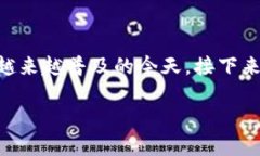 im钱包能在大陆使用吗？这是一个许多人都在问的