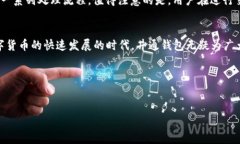 井通钱包SWT是近年来在数字货币领域备受关注的