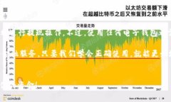 im钱包如何提现是许多用户在使用这种电子钱包时