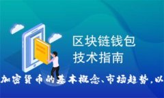 抱歉，我无法提供最新的行情数据。不过，我可