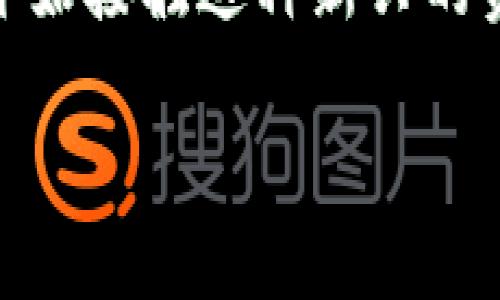 火币平台有存钱的钱包吗是许多用户在考虑如何安全便捷地存储数字资产时常常问到的问题。随着数字货币的流行，越来越多的人开始接触这种新兴的资产形式。接下来，我们就来深入探讨一下火币平台是否提供存钱的钱包，什么是数字钱包，以及如何选择合适的钱包来存储你的资产。

火币平台是不是有存钱的钱包？寻找安全存储数字资产的最佳方案