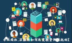   币股同权，区块链如何改变投资游戏规则？