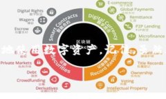 助记词的填写常常让许多用户感到困惑，尤其是