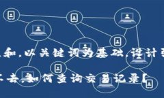 思考一个符合大众和，以关键词为基础，设计引