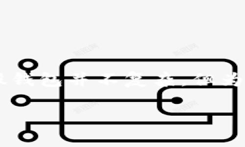比特股钱包如何安装 是很多初学者和加密货币爱好者都关心的话题。实际上，安装比特股钱包并不复杂，但为了确保您能顺利完成安装，我们需要逐步引导您。以下是关于比特股钱包安装的详细介绍。

比特股钱包的安装步骤有哪些？
