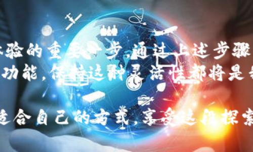   Ledger钱包怎么切换语言？ / 

 guanjianci Ledger钱包, 切换语言, 加密货币钱包, 钱包使用技巧, Ledger支持的语言 /guanjianci 

引言：适应您的使用体验
在当今这个数字化时代，加密货币正变得越来越流行。作为一种安全且便捷的存储方式，Ledger钱包受到了广泛的青睐。无论是在网上交易，还是管理您的数字资产，了解如何高效地使用Ledger钱包至关重要。而掌握如何切换语言，让您的使用体验更加顺畅、便捷，尤其对于非英语用户来说，就显得尤为重要了。

为什么要切换Ledger钱包的语言？
首先，切换语言不仅是为了方便理解操作界面，更是为了提升整体用户体验。使用母语操作可以帮助您更好地理解各项功能，避免因语言障碍导致的误操作。无论您是新手还是有一定经验的用户，能够流畅地使用所有功能，无疑会让您更安心地管理自己的资产。

Ledger钱包支持的语言
Ledger钱包支持多种语言，这无疑是它的一大亮点。从英文、中文（简体）、法语、西班牙语，到日本语等，涵盖了全球多种主要语言。这样的多样性，使得不同国家和地区的用户都能用自己熟悉的语言来进行操作，极大提升了钱包的可用性和亲和感。

切换语言的步骤
切换语言的步骤其实非常简单，不论您是在桌面端使用Ledger Live，还是在硬件钱包上操作，下面我将详细介绍这两个场景的具体操作方法。

在Ledger Live上切换语言
首先，确保您的Ledger Live是最新版本。如果还不是，可以访问Ledger的官方网站进行更新。以下是具体的步骤：
ol
    li打开Ledger Live：启动Ledger Live应用程序，并登录到您的帐户。/li
    li进入设置：在左下角，您会看到一个齿轮图标，点击它进入设置选项。/li
    li选择语言选项：在设置菜单中，找到“语言”选项，点击它。/li
    li选择所需语言：从下拉菜单中选择您希望使用的语言。选择后，界面将自动切换为您所选的语言。/li
    li保存设置：确认更改，确保所有设置都已保存。/li
/ol
完成以上步骤后，您就可以愉快地使用Ledger Live了！

在硬件钱包上切换语言
如果你是使用Ledger的硬件钱包，切换语言的步骤同样简单。以下是您需要遵循的步骤：
ol
    li打开设备：连接您的Ledger硬件钱包到电脑，并输入您的PIN码解锁设备。/li
    li进入设置菜单：在主界面上，使用物理按钮导航到“设置”选项，通常这个选项会被标记为一个齿轮图标。/li
    li选择“语言”：在设置菜单中找到“语言”选项并选择它。/li
    li进行语言选择：在可用语言中，使用按钮选择您希望使用的语言，确认选择。/li
/ol
这样，您的硬件钱包就会切换到您选择的语言，让使用过程更为顺畅。

切换语言后的注意事项
切换语言虽然简单，但是切换后的一些注意事项也不能忽视：
ul
    li功能位置不变：无论您选择哪种语言，钱包的各项功能位置不会改变。因此，在切换语言之后，您仍然可以按照原来的逻辑找到所需的功能。/li
    li更新与兼容性：确保您的Ledger Live和硬件钱包固件都是最新版本，这样可以避免在切换语言后出现不兼容的情况。/li
    li客服支持：如果在切换后的操作中遇到问题，可以随时联系Ledger客服，他们提供多种语言的支持，能帮助解决您遇到的难题。/li
/ul

总结：专业与易用并存
无论您是加密货币的老手，还是刚刚踏入这个领域的新手，使用Ledger钱包的过程中，熟悉并灵活运用其语言切换功能无疑会是提升使用体验的重要一步。通过上述步骤，您可以轻松地将自己的Ledger钱包切换为最舒适的语言，最大限度地发挥它的使用价值。
整个过程简单、方便，有助于消除因语言障碍带来的不适感，为您带来更好的体验。无论将来Ledger钱包添加了更多的语言支持，还是更新了功能，保持这种灵活性都将是我们在快速变化的数字世界中一项非常重要的能力。希望这些信息能对您有所帮助。

记住，使用Ledger钱包不仅仅是为了保护您的资产，更是让您对数字货币的管理变得更加轻松有趣。希望您能在加密货币的旅程中，找到最适合自己的方式，享受这段探索的过程！