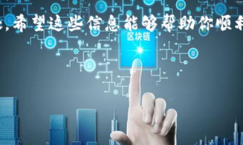 tpwallet是一款功能强大的数字资产管理工具，能够帮助用户安全便捷地存储和管理各种加密货币。如果你正在考虑注册一个tpwallet账户，可能会想知道要准备哪些信息或步骤。下面，我将为你详细介绍注册tpwallet所需的内容。

tpwallet注册时需要的基本要素包括：

1. **邮箱地址**：这是你账户的主要识别标志，确保你使用一个常用且安全的邮箱。
2. **密码**：选择一个强密码，包含字母、数字和特殊字符，确保你的账户安全。
3. **手机号码**（可选）：一些用户可能会选择添加手机号码，用于额外的安全验证。
4. **身份验证**：根据地区法规，某些用户可能需要进行身份认证，如上传身份证明文件。

在正式注册之前，请确保你了解tpwallet的使用条款和服务协议。这将帮助你更好地理解该平台的功能和限制。

而如今，如何选择一个可靠的加密钱包也成为了许多投资者的心头大事。考虑到这一点，接下来，我将分享一些关于如何安全使用tpwallet的技巧和经验，帮助你更好地管理你的数字资产。

如何安全使用tpwallet

在数字资产的世界中，安全性永远是第一位的。以下是几点建议，帮助你在tpwallet中安全储存和管理你的加密货币：

妥善保管你的私钥。对于任何数字钱包，无论是软件还是硬件，私钥就像是你的银行账户密码。如果别人获得了你的私钥，他们就能完全控制你的资金。确保将私钥存放在安全的地方，不与别人分享。

启用双重身份验证。大多数现代钱包提供双重身份验证功能，这是另一层保护措施。在每次登录时，你都需要通过手机或电子邮件接收的验证码来确认身份。

及时更新软件。定期检查是否有最新的软件更新，以确保拥有最新的安全功能和漏洞修复。保持软件的最新状态对于保护你的钱包至关重要。

数字资产管理的基本技巧

在使用tpwallet进行数字资产管理时，还有一些基本技巧可以帮助提升你的管理水平：

定期备份钱包。无论你是使用手机还是电脑客户端，定期备份钱包是非常重要的。这样，即使发生意外丢失或损坏，你仍然能够恢复你的账户。

监控市场走势。数字货币市场波动非常大，因此，定期关注市场动态会帮助你作出更好的交易决策。

控制投资比例。建议将资产分散存放在不同的资产中，以降低风险。比如，你可以将一部分资金放在比特币，另一部分放在以太坊等。

常见问题解答

在注册和使用tpwallet的过程中，你可能会遇到一些问题。以下是一些常见问题和解答：

问：如何重置我的密码？br
答：如果你忘记了密码，通常会在登录页面找到一个“忘记密码”的选项。根据提示输入你的邮箱地址，系统会发送重置链接到你的邮箱。

问：可以同时在多个设备上登录吗？br
答：是的，你可以在多个设备上使用tpwallet，但是请确保每个设备都是安全的，并且要定期检查账户的登录记录。

问：tpwallet支持哪些加密货币？br
答：tpwallet支持多种主流数字资产，包括但不限于比特币（BTC）、以太坊（ETH）、USDT等。你可以在官网查看具体支持的币种列表。

最后，无论你在使用tpwallet的过程中遇到什么问题，官方客服或社区论坛都是你解决疑问的好去处。希望这些信息能够帮助你顺利注册和使用tpwallet，享受安全、便捷的数字资产管理体验！

关键词：tpwallet，数字资产管理，加密货币，安全使用，注册步骤

tpwallet注册用到什么？你的数字资产管理从这里开始！