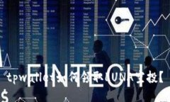 tpwallet如何领取LUNA空投？