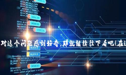 tpwallet如何挖掘sun？这是一个吸引了不少加密货币爱好者的热门话题。如果你也对这个问题感到好奇，那就继续往下看吧！在这里，我们将详细介绍如何在TPWallet上挖掘SUN，同时也为你解答一些相关的疑问。

如何在TPWallet上挖掘SUN？探索这条加密之路