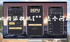 比特派是一款备受欢迎的数字货币钱包，它向用