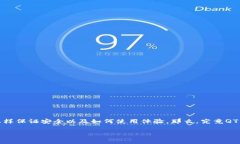 QT钱包是一款非常受欢迎的加密货币钱包，许多人