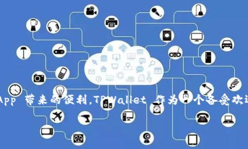 手机TPWallet在电脑端打开 的确是一个非常值得探讨的话题。随着手机应用的普及，越来越多的用户希望能够在大屏幕上享受手机 App 带来的便利。TPWallet 作为一个备受欢迎的数字钱包应用，它的功能不仅限于手机端。在这篇文章中，我们将共同探讨如何在电脑端打开手机 TPWallet 以及相关的实用技巧。

如何在电脑端打开手机 TPWallet？