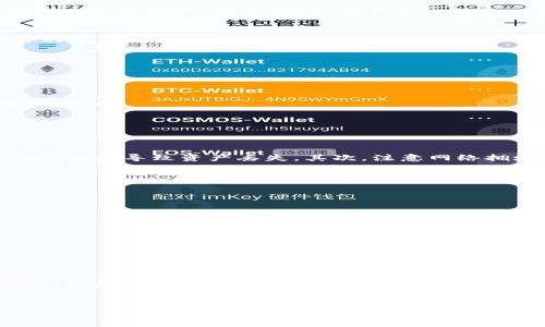 如何使用TPWallet轻松访问TP交易所？

关键词：TPWallet, TP交易所, 加密货币, 钱包使用, 交易指南

1. 引言：TPWallet与TP交易所的联结
在当今这个数字货币迅速发展的时代，越来越多的人开始关注加密货币及其交易平台。而strongTPWallet/strong作为一个方便、安全的数字钱包，无疑成为了许多投资者的首选。那么，strongTPWallet/strong究竟如何与strongTP交易所/strong对接、实现便捷交易呢？本文将带你深入了解这个过程，让你轻松掌握使用TPWallet进行交易的技巧。

2. 什么是TPWallet？
strongTPWallet/strong是一款集成了多种功能的数字货币钱包，用户可以通过它来存储、管理和交易各种加密货币。它的界面友好且十分安全，能够有效保护用户的资产安全。但是，很多新手对strongTPWallet/strong的使用仍然充满疑惑。今天，我们将逐步解答这些问题。

3. TPWallet和TP交易所的关系
理解strongTPWallet/strong如何与strongTP交易所/strong联动之前，首先要清楚这两个工具的作用。简单来说，strongTPWallet/strong是用来存储和管理你的数字资产，而strongTP交易所/strong则是一个可以买入、卖出加密货币的平台。用户可以通过strongTPWallet/strong将他们的资金转移到strongTP交易所/strong进行交易，从而实现资产的增值。

4. 如何从TPWallet转移到TP交易所？
想要在strongTP交易所/strong上进行交易，第一步是将资金从strongTPWallet/strong中转出。具体步骤如下：
ul
    li步骤1: 打开strongTPWallet/strong应用，确保你已经完成账户注册和安全设置。/li
    li步骤2: 选择你想要转移的加密货币，点击“发送”或“转账”选项。/li
    li步骤3: 在strongTP交易所/strong上找到你的充值地址。登录strongTP交易所/strong，在账户设置中找到“充值”选项，选择相应的币种，复制显示的充值地址。/li
    li步骤4: 返回到strongTPWallet/strong，将刚才复制的充值地址粘贴到转账界面。同时，输入你要转账的数量。/li
    li步骤5: 确认信息无误后，点击“确认”完成转账。一旦转账完成，资金将在几分钟到几个小时内显示在strongTP交易所/strong的账户内。/li
/ul

5. 注意事项
在进行转账时，有一些事项需要特别注意。首先，确保你在strongTP交易所/strong上选择了正确的加密货币充值地址，不同的币种充值地址是不同的。输入错误的地址将导致资产丢失。其次，注意网络拥堵情况，可能会影响转账速度，耐心等待资金到账。
此外，建议在初次转账时，先进行小额转账来测试操作流程，等确认到账正常后再进行大额交易。这既可以减少风险，也能提高自己的操作信心。

6. 常见问题解答
h4Q1: 如果转账后资金没有到账怎么办？/h4
A1: 首先，检查链上确认情况，有些加密货币在网络拥堵时可能会有延迟。如果确认已经到账但仍未显示，可以联系客服寻求帮助。

h4Q2: TPWallet支持哪些币种？/h4
A2: strongTPWallet/strong支持多种主流的加密货币，如比特币、以太坊等，具体可以在其官方网站上查看最新支持的币种列表。

h4Q3: 如何提高TPWallet的安全性？/h4
A3: 你可以通过设置双重身份验证、定期更改密码、使用硬件钱包等方式来提升strongTPWallet/strong的安全性。同时，务必保管好恢复助记词。

7. 结论
通过简单几个步骤，便可以实现从strongTPWallet/strong到strongTP交易所/strong的便捷转账。无论是新手还是老手，只要认真对待每一个环节，了解相关操作，就能顺利进行加密货币交易。在这个充满机遇的市场中，掌握交易技巧才能让你的投资更具价值。
希望本文能帮助到你，下一次的交易更顺利，也祝愿你在加密货币的世界中获得丰厚的回报！如果你有任何问题或想要探讨的内容，欢迎随时交流。

以上是关于如何使用strongTPWallet/strong去strongTP交易所/strong的详细指南，感谢阅读！