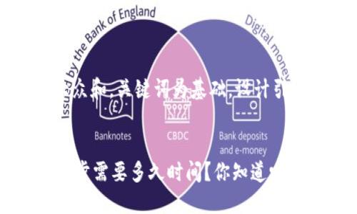 思考一个符合大众和,关键词为基础,设计引人思考的疑问句
SC云储币钱包同步需要多久时间?你知道吗?