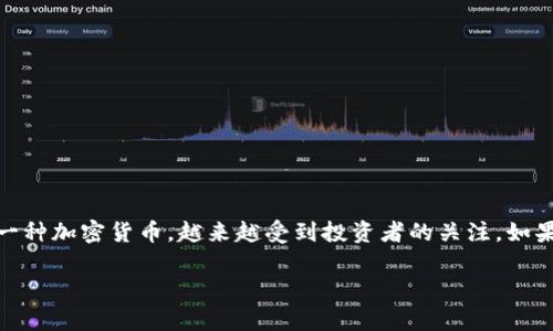 tpwallet是一款方便用户管理和交易数字货币的工具，而薄饼币（BToken）作为一种加密货币，越来越受到投资者的关注。如果你想知道如何在tpwallet里购买薄饼币，那么本文将会详细为你解答这个问题。

如何在tpwallet中购买薄饼币？
