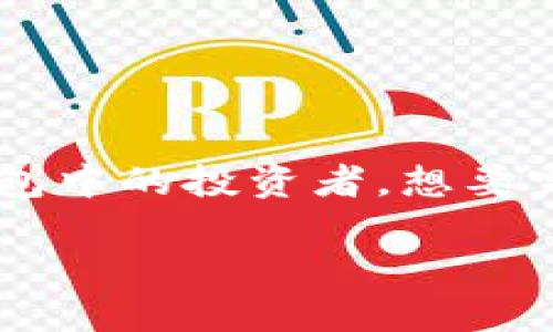 火币怎么把USDT转到TPWallet是一个很多用户关心的问题，特别是对于那些想将数字资产安全存储在个人钱包中的投资者。想要完成这个操作其实并不复杂，下面我将详细介绍这个过程，并提供一些相关的背景信息。让我们一起探索一下吧！

如何将USDT从火币转到TPWallet？