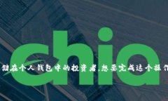 火币怎么把USDT转到TPWallet是一个很多用户关心的