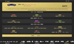 什么是 TPWallet 的 Sumswap 连接？它如何帮助用户实