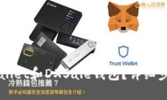 如何连接TPWallet和DXSale钱包？详细步骤与技巧分享